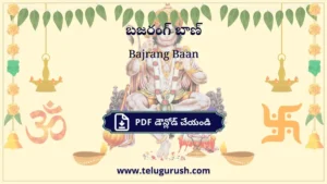 Bajrang Baan – బజరంగ్ బాణ్