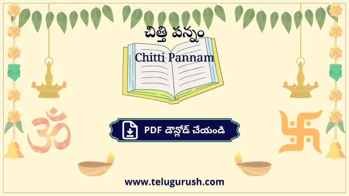 Chitti Pannam – చిత్తి పన్నం
