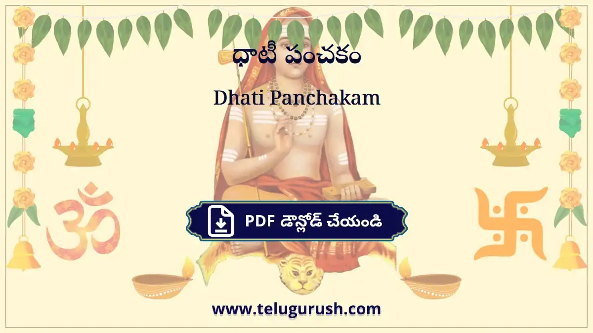 Dhati Panchakam – ధాటీ పంచకం
