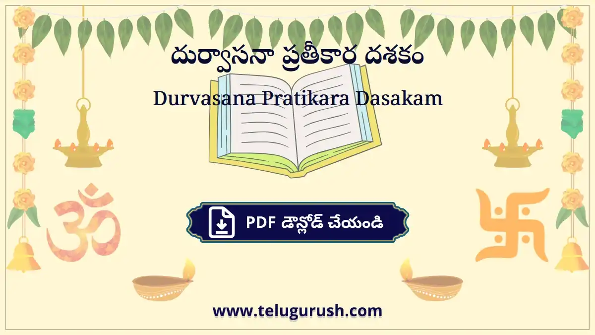 Durvasana Pratikara Dasakam – దుర్వాసనా ప్రతీకార దశకం