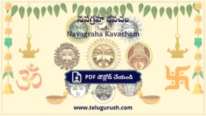 Navagraha Kavacham – నవగ్రహ కవచం