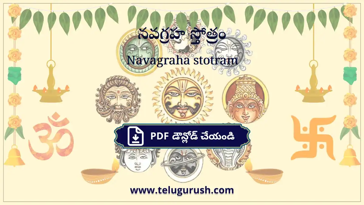 Navagraha stotram – నవగ్రహ స్తోత్రం