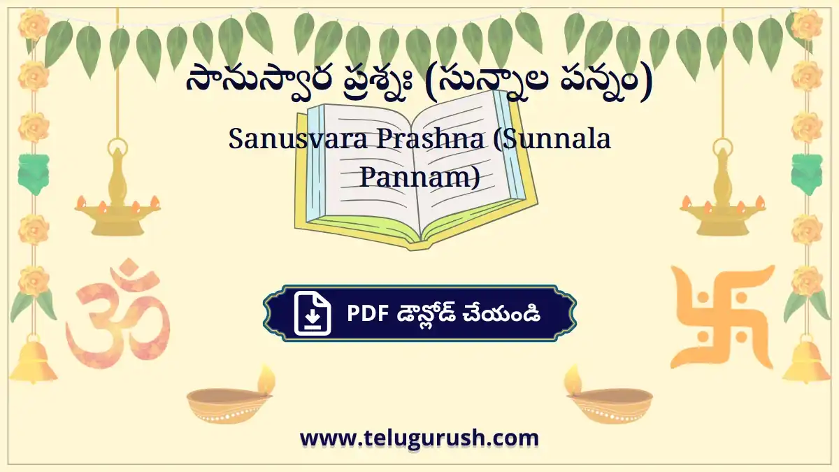 Sanusvara Prashna (Sunnala Pannam) – సానుస్వార ప్రశ్నః (సున్నాల పన్నం)