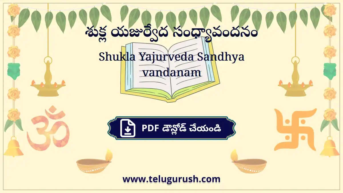 Shukla Yajurveda Sandhya vandanam – శుక్ల యజుర్వేద సంధ్యావందనం