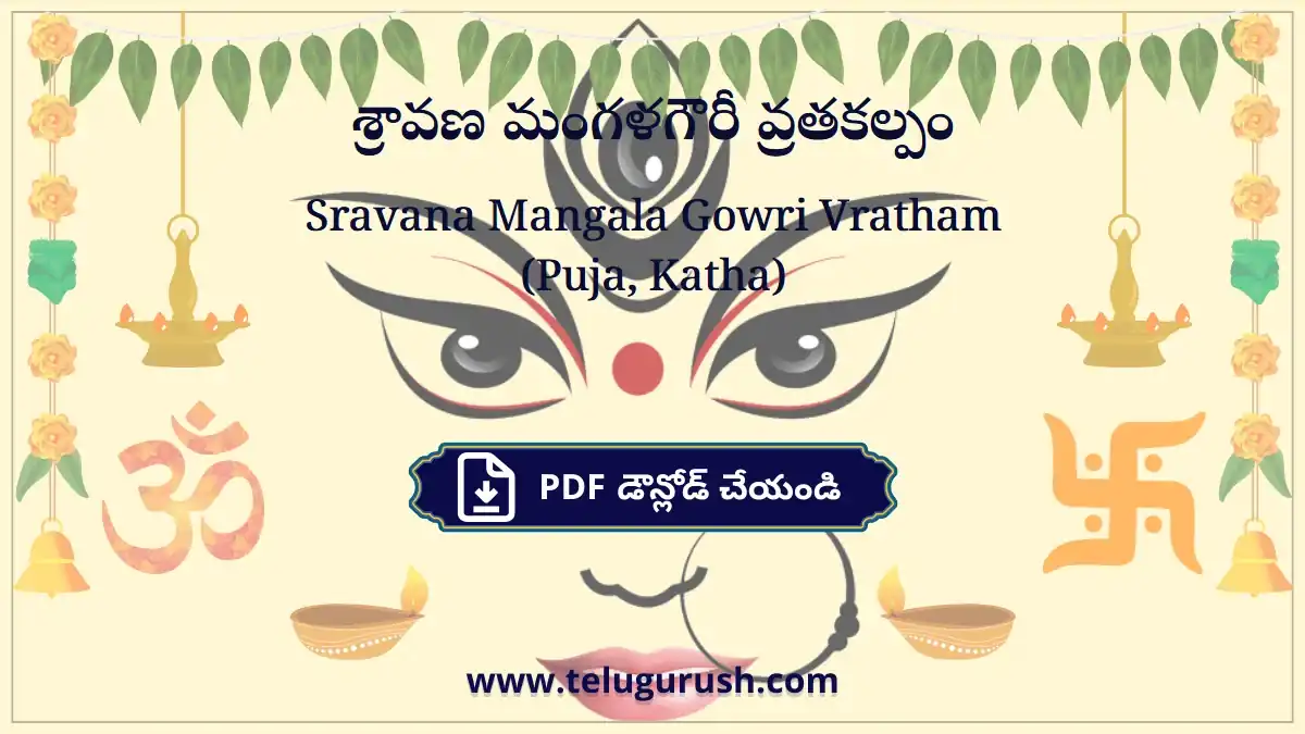 Sravana Mangala Gowri Vratham (Puja