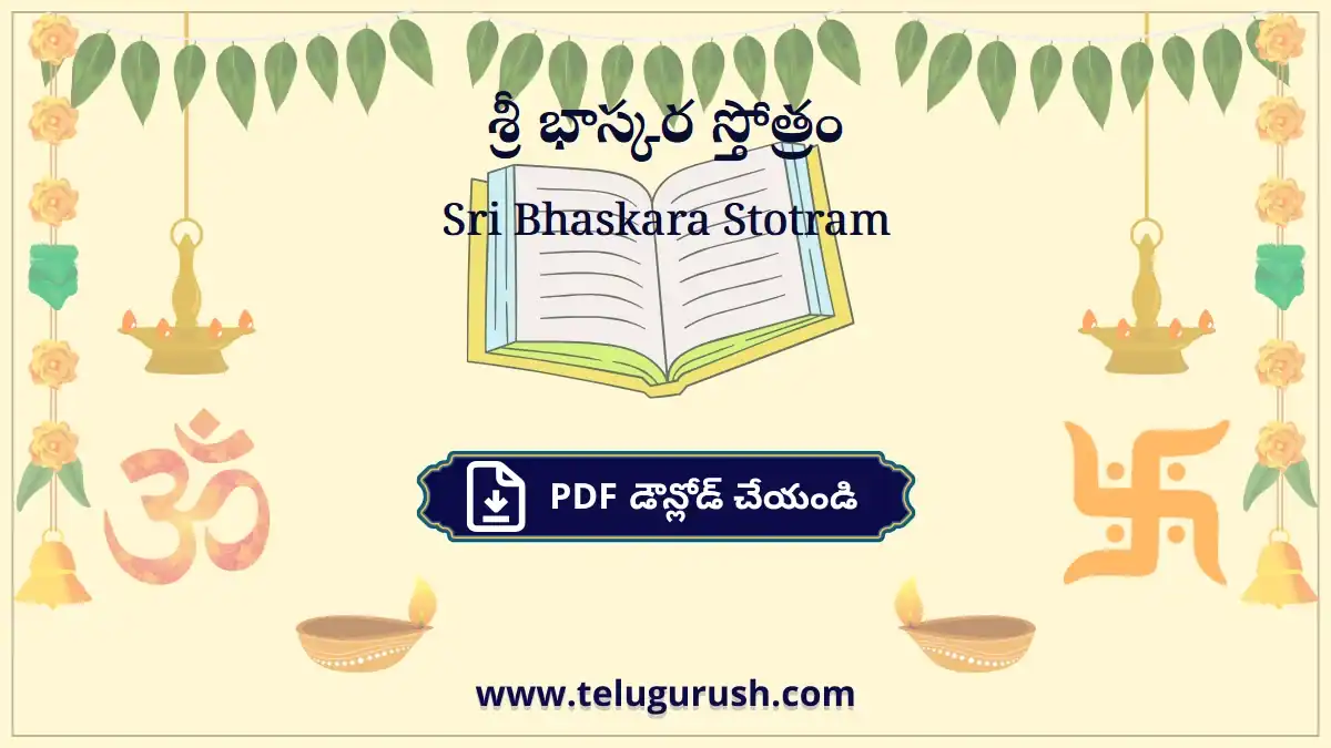 Sri Bhaskara Stotram – శ్రీ భాస్కర స్తోత్రం