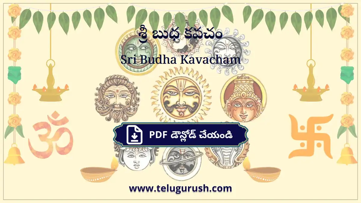 Sri Budha Kavacham – శ్రీ బుధ కవచం
