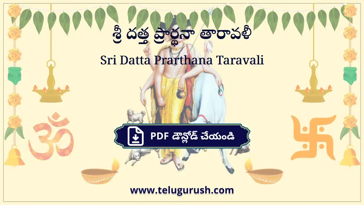 Sri Datta Prarthana Taravali – శ్రీ దత్త ప్రార్థనా తారావళీ