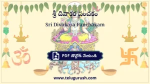 Sri Divakara Panchakam – శ్రీ దివాకర పంచకం
