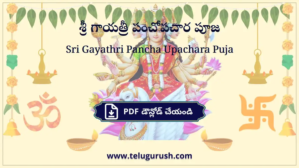 Sri Gayathri Pancha Upachara Puja – శ్రీ గాయత్రీ పంచోపచార పూజ
