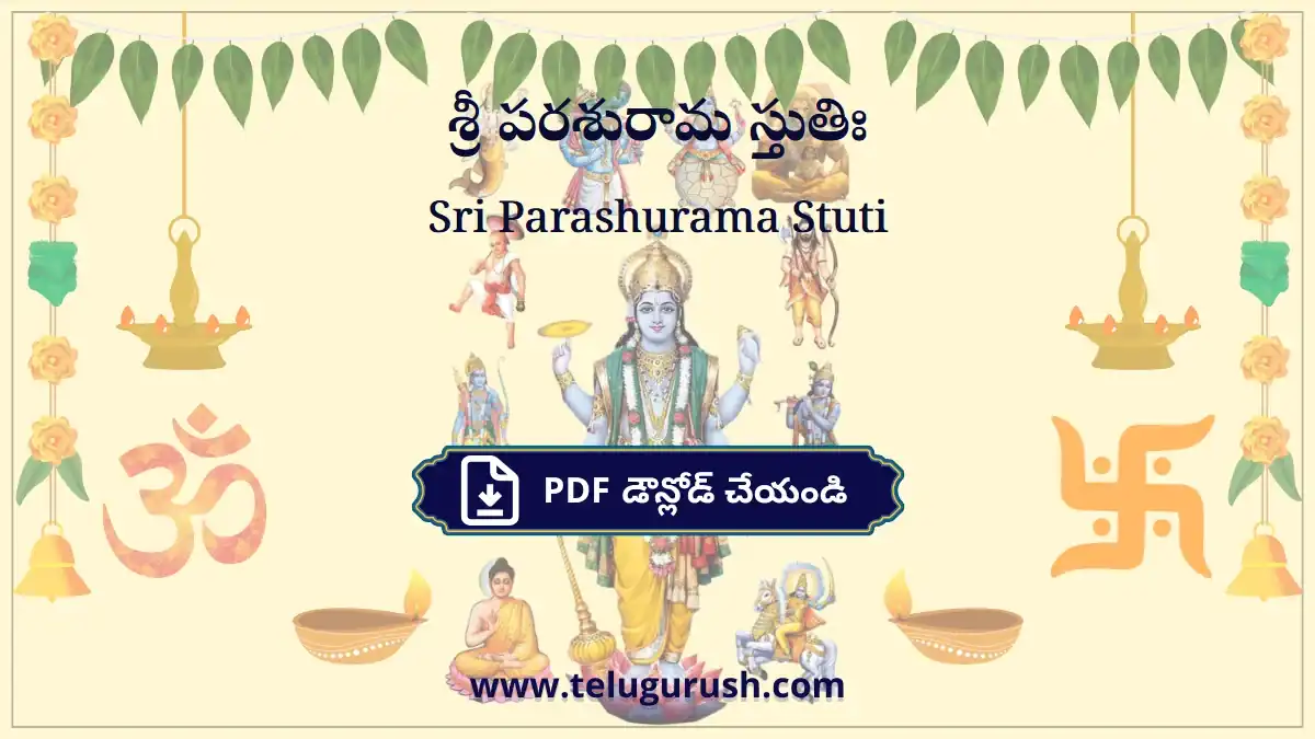 Sri Parashurama Stuti – శ్రీ పరశురామ స్తుతిః