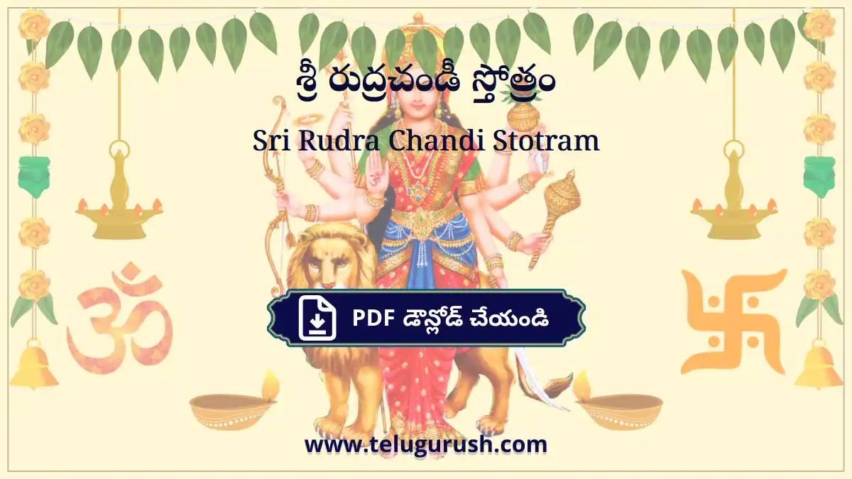 Sri Rudra Chandi Stotram pdf download – శ్రీ రుద్రచండీ స్తోత్రం ...