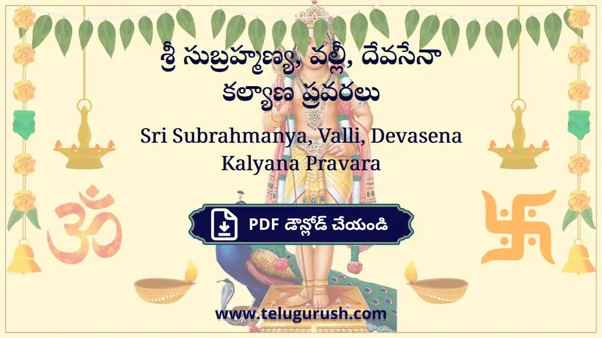 Sri Subrahmanya