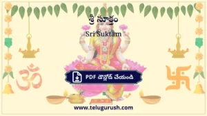Sri Suktam – శ్రీ సూక్తం