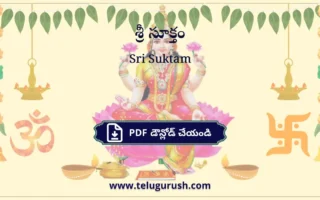 Sri Suktam pdf download – శ్రీ సూక్తం