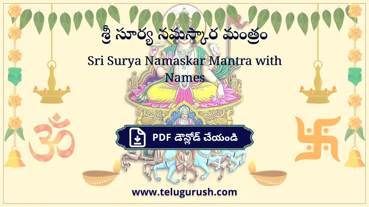 Sri Surya Namaskar Mantra with Names – శ్రీ సూర్య నమస్కార మంత్రం