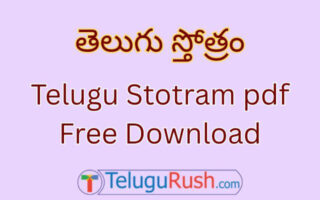 Hanuman Chalisa Telugu pdf Download – హనుమాన్ చాలీసా (తులసీదాస కృతం)