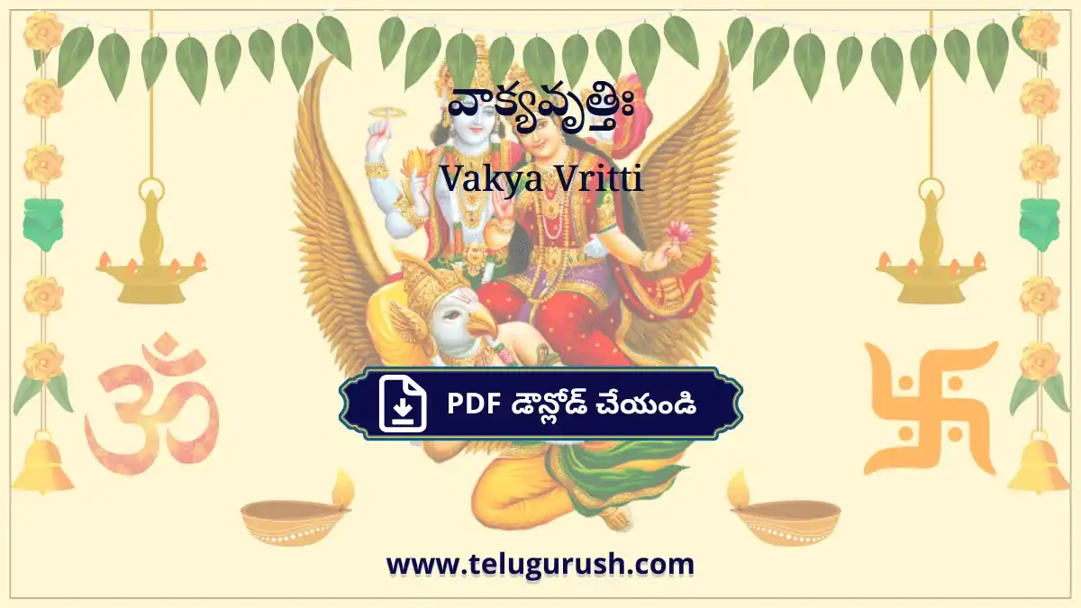 Vakya Vritti – వాక్యవృత్తిః