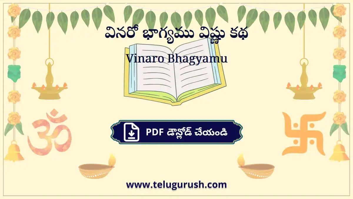 Vinaro Bhagyamu – వినరో భాగ్యము విష్ణు కథ
