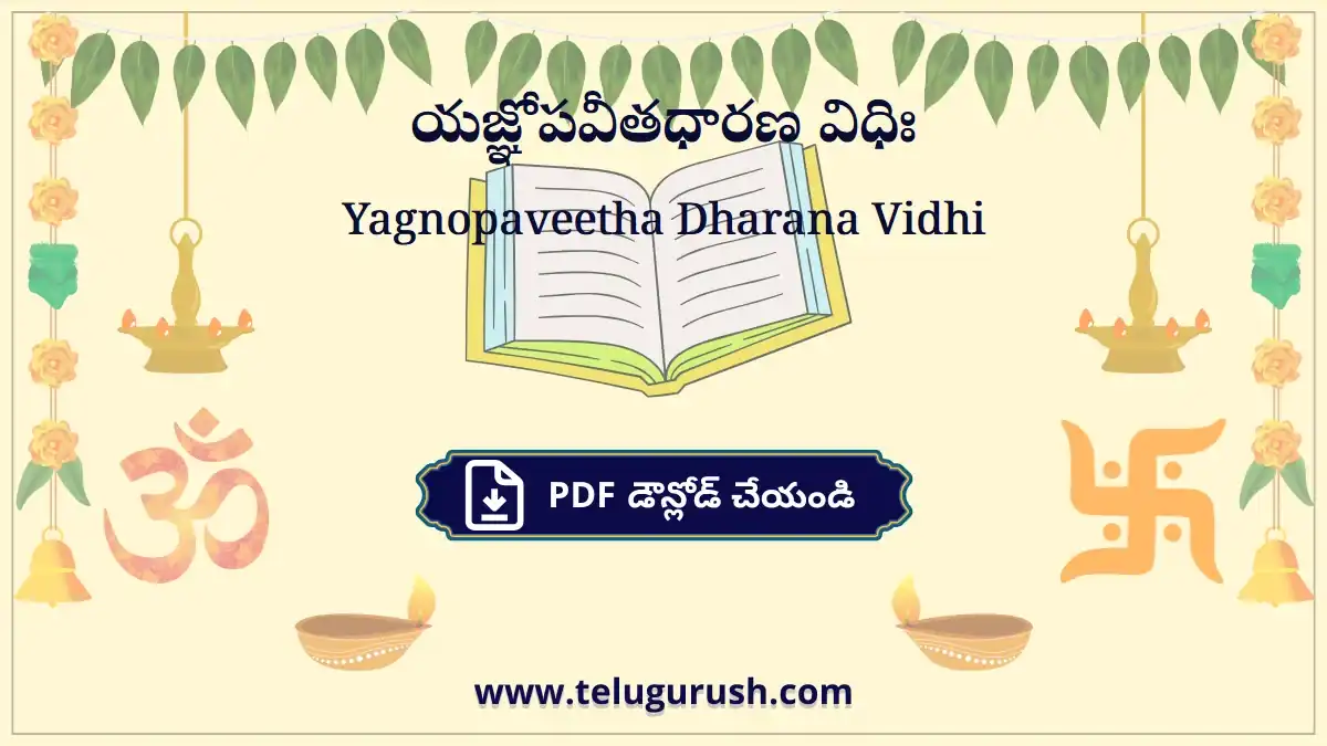 Yagnopaveetha Dharana Vidhi – యజ్ఞోపవీతధారణ విధిః